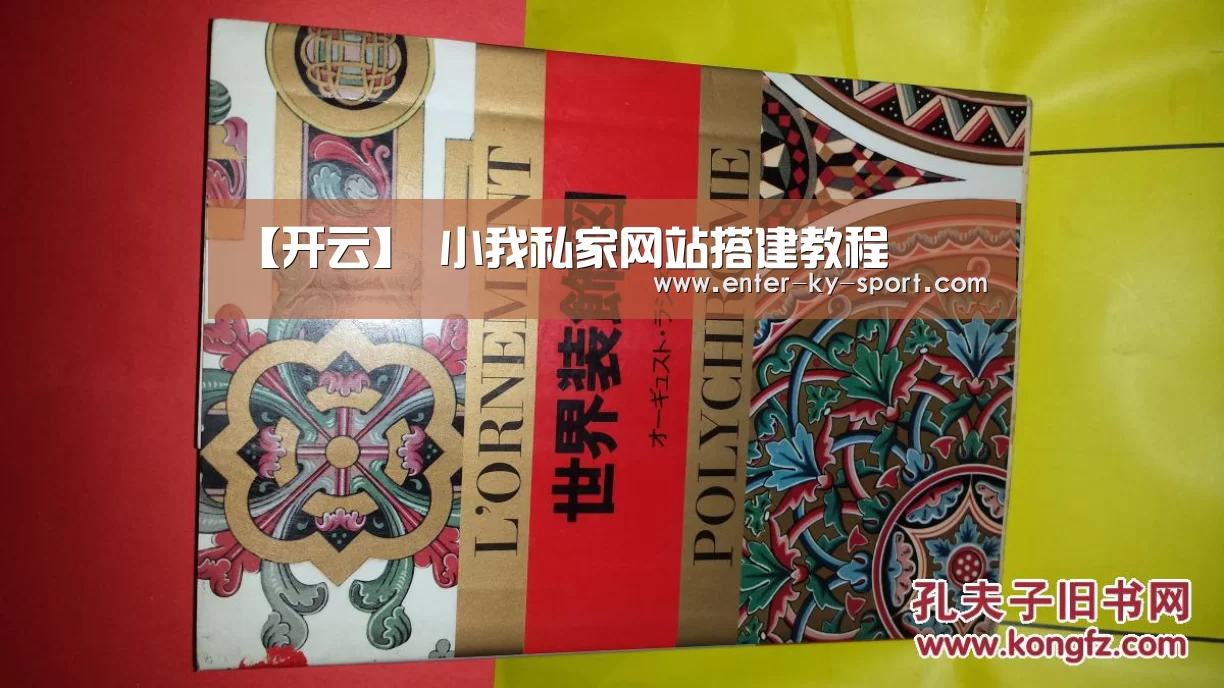 【开云】
小我私家网站搭建教程